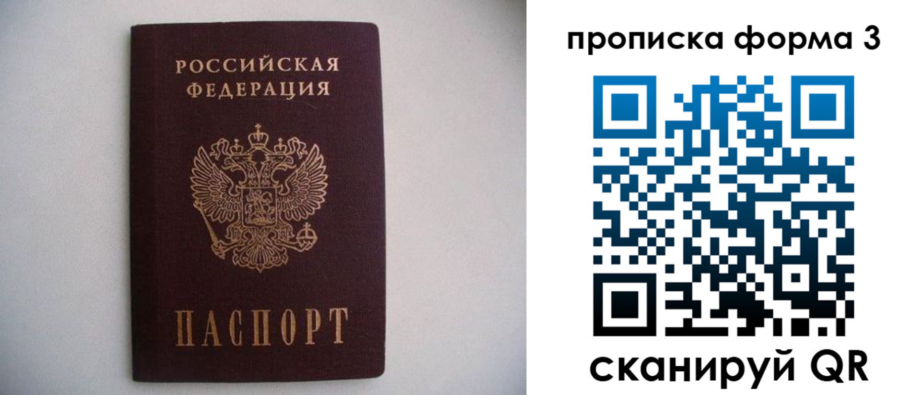 прописка в Лабинске