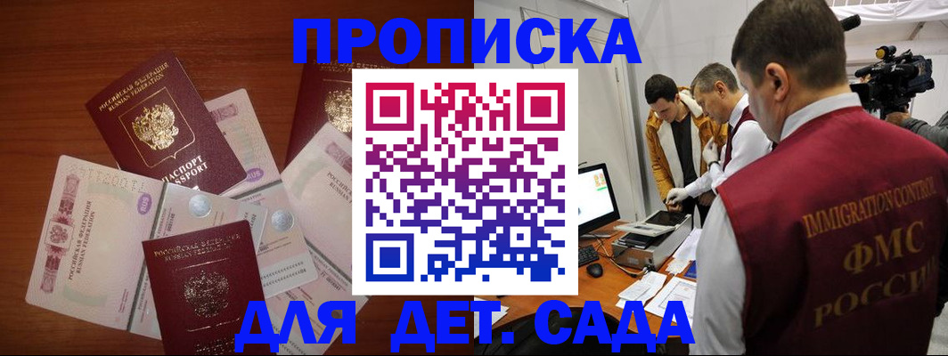 прописка штамп в Лабинске