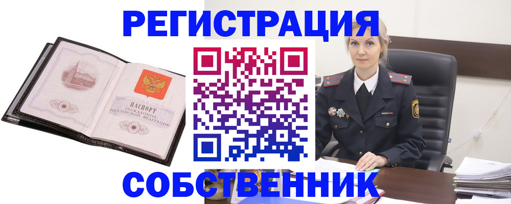 временная регистрация для всех в Лабинске